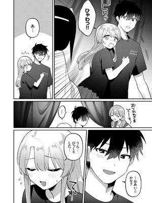 [溶けたアイスのふたの裏 (桜庭六輔)] 最後までシたいな【デジタル特装版】 [DL版]_164