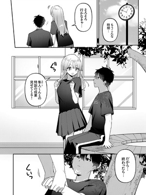 [溶けたアイスのふたの裏 (桜庭六輔)] 最後までシたいな【デジタル特装版】 [DL版]_166
