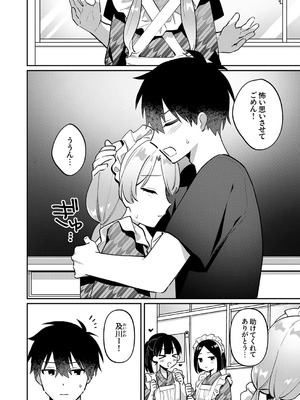 [溶けたアイスのふたの裏 (桜庭六輔)] 最後までシたいな【デジタル特装版】 [DL版]_172