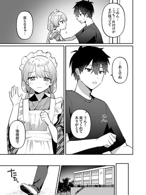 [溶けたアイスのふたの裏 (桜庭六輔)] 最後までシたいな【デジタル特装版】 [DL版]_173