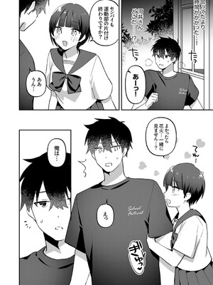 [溶けたアイスのふたの裏 (桜庭六輔)] 最後までシたいな【デジタル特装版】 [DL版]_174