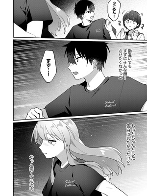 [溶けたアイスのふたの裏 (桜庭六輔)] 最後までシたいな【デジタル特装版】 [DL版]_176