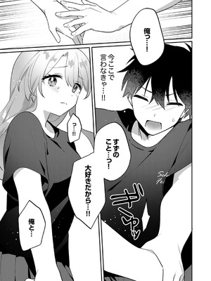 [溶けたアイスのふたの裏 (桜庭六輔)] 最後までシたいな【デジタル特装版】 [DL版]_177