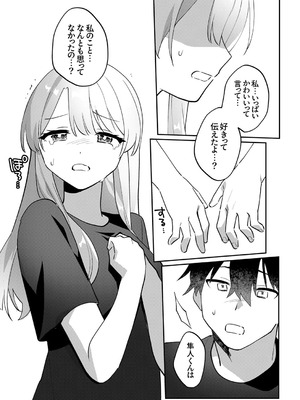 [溶けたアイスのふたの裏 (桜庭六輔)] 最後までシたいな【デジタル特装版】 [DL版]_181