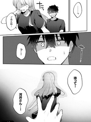 [溶けたアイスのふたの裏 (桜庭六輔)] 最後までシたいな【デジタル特装版】 [DL版]_182