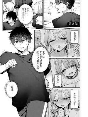 [溶けたアイスのふたの裏 (桜庭六輔)] 最後までシたいな【デジタル特装版】 [DL版]_185