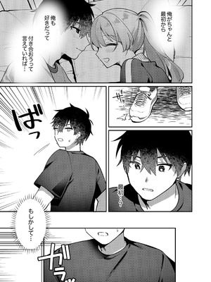 [溶けたアイスのふたの裏 (桜庭六輔)] 最後までシたいな【デジタル特装版】 [DL版]_187