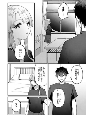 [溶けたアイスのふたの裏 (桜庭六輔)] 最後までシたいな【デジタル特装版】 [DL版]_188