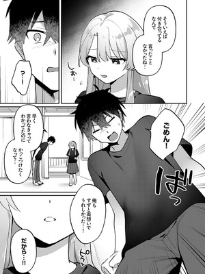 [溶けたアイスのふたの裏 (桜庭六輔)] 最後までシたいな【デジタル特装版】 [DL版]_189