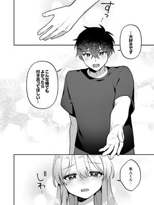 [溶けたアイスのふたの裏 (桜庭六輔)] 最後までシたいな【デジタル特装版】 [DL版]_190