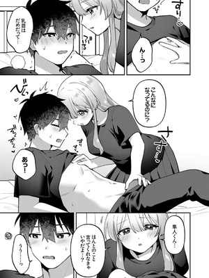 [溶けたアイスのふたの裏 (桜庭六輔)] 最後までシたいな【デジタル特装版】 [DL版]_193