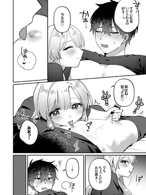 [溶けたアイスのふたの裏 (桜庭六輔)] 最後までシたいな【デジタル特装版】 [DL版]_194