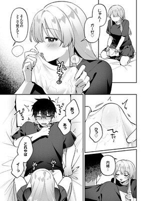 [溶けたアイスのふたの裏 (桜庭六輔)] 最後までシたいな【デジタル特装版】 [DL版]_195