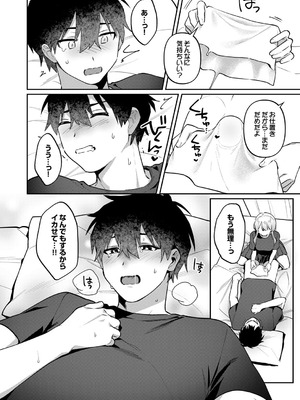 [溶けたアイスのふたの裏 (桜庭六輔)] 最後までシたいな【デジタル特装版】 [DL版]_196