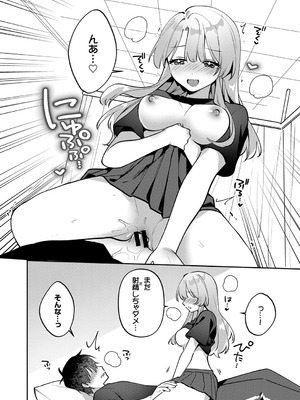 [溶けたアイスのふたの裏 (桜庭六輔)] 最後までシたいな【デジタル特装版】 [DL版]_198