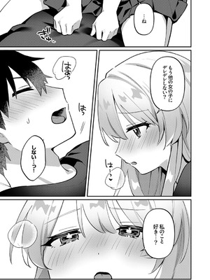 [溶けたアイスのふたの裏 (桜庭六輔)] 最後までシたいな【デジタル特装版】 [DL版]_199