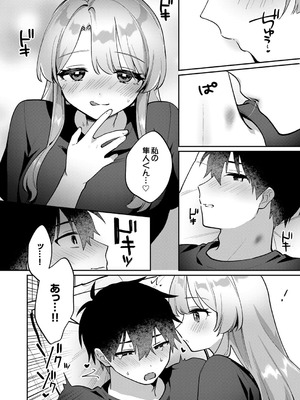 [溶けたアイスのふたの裏 (桜庭六輔)] 最後までシたいな【デジタル特装版】 [DL版]_202
