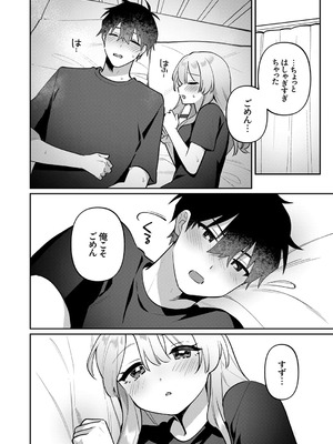 [溶けたアイスのふたの裏 (桜庭六輔)] 最後までシたいな【デジタル特装版】 [DL版]_204