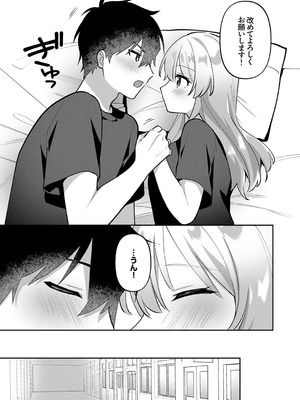 [溶けたアイスのふたの裏 (桜庭六輔)] 最後までシたいな【デジタル特装版】 [DL版]_205