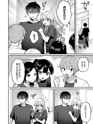 [溶けたアイスのふたの裏 (桜庭六輔)] 最後までシたいな【デジタル特装版】 [DL版]_206