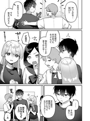 [溶けたアイスのふたの裏 (桜庭六輔)] 最後までシたいな【デジタル特装版】 [DL版]_207