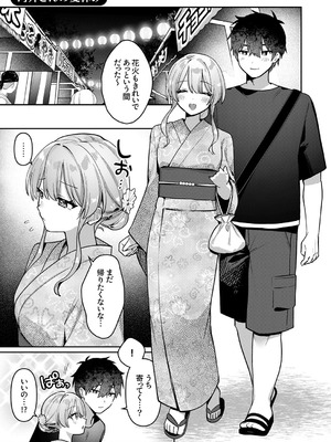 [溶けたアイスのふたの裏 (桜庭六輔)] 最後までシたいな【デジタル特装版】 [DL版]_211