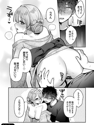 [溶けたアイスのふたの裏 (桜庭六輔)] 最後までシたいな【デジタル特装版】 [DL版]_214