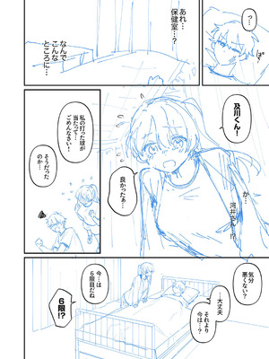 [溶けたアイスのふたの裏 (桜庭六輔)] 最後までシたいな【デジタル特装版】 [DL版]_218