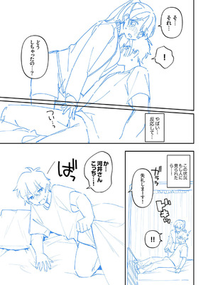 [溶けたアイスのふたの裏 (桜庭六輔)] 最後までシたいな【デジタル特装版】 [DL版]_221