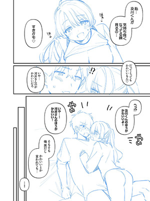 [溶けたアイスのふたの裏 (桜庭六輔)] 最後までシたいな【デジタル特装版】 [DL版]_236