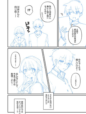 [溶けたアイスのふたの裏 (桜庭六輔)] 最後までシたいな【デジタル特装版】 [DL版]_238