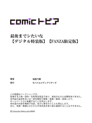 [溶けたアイスのふたの裏 (桜庭六輔)] 最後までシたいな【デジタル特装版】 [DL版]_246