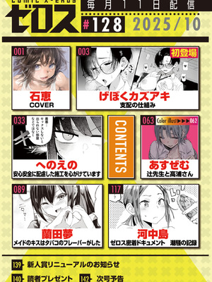 コミックゼロス #128 [DL版]_002