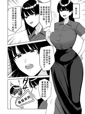 [C級] ご褒美はカラダで。 ～エロすぎ福利厚生は性処理課のオシゴト～ (5) [廉价汉化组]_04