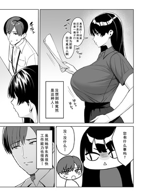 [C級] ご褒美はカラダで。 ～エロすぎ福利厚生は性処理課のオシゴト～ (5) [廉价汉化组]_05