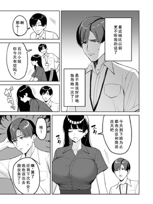 [C級] ご褒美はカラダで。 ～エロすぎ福利厚生は性処理課のオシゴト～ (5) [廉价汉化组]_07