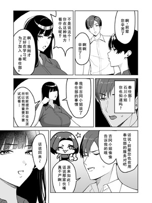 [C級] ご褒美はカラダで。 ～エロすぎ福利厚生は性処理課のオシゴト～ (5) [廉价汉化组]_09