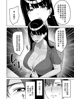 [C級] ご褒美はカラダで。 ～エロすぎ福利厚生は性処理課のオシゴト～ (5) [廉价汉化组]_10