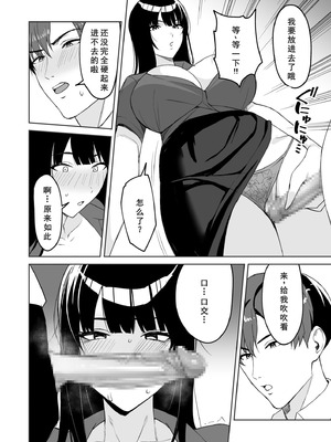[C級] ご褒美はカラダで。 ～エロすぎ福利厚生は性処理課のオシゴト～ (5) [廉价汉化组]_12