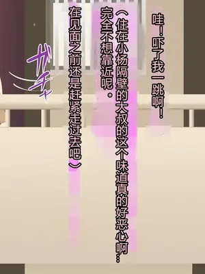 [HINJYAKU]気づいたら、いつの間にかキモブタ男のオチ○ポ穴に作り変えられていた女の子のお話 ～アクメ300回我慢しないと出られない部屋と解放後の末路～[中国翻訳][殘缺]_011