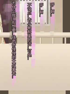 [HINJYAKU]気づいたら、いつの間にかキモブタ男のオチ○ポ穴に作り変えられていた女の子のお話 ～アクメ300回我慢しないと出られない部屋と解放後の末路～[中国翻訳][殘缺]_013