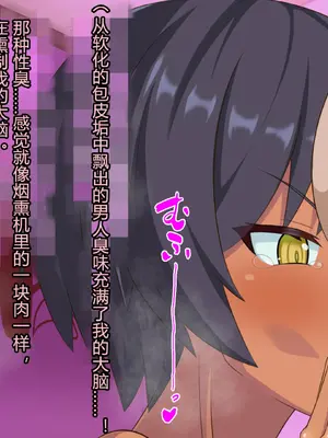 [HINJYAKU]気づいたら、いつの間にかキモブタ男のオチ○ポ穴に作り変えられていた女の子のお話 ～アクメ300回我慢しないと出られない部屋と解放後の末路～[中国翻訳][殘缺]_355