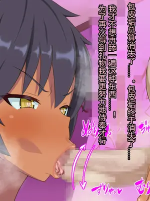 [HINJYAKU]気づいたら、いつの間にかキモブタ男のオチ○ポ穴に作り変えられていた女の子のお話 ～アクメ300回我慢しないと出られない部屋と解放後の末路～[中国翻訳][殘缺]_360