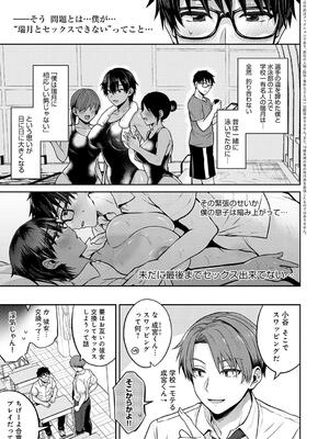 [雨天あめか] むち×メス〜ほんとはヤらしい彼女たち〜_007