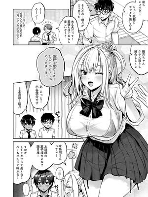 [雨天あめか] むち×メス〜ほんとはヤらしい彼女たち〜_008