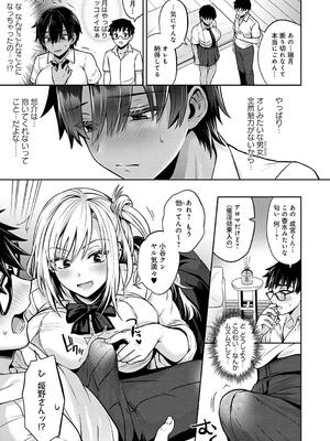 [雨天あめか] むち×メス〜ほんとはヤらしい彼女たち〜_009