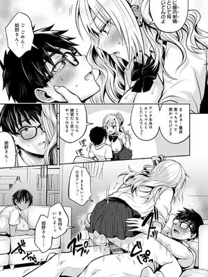 [雨天あめか] むち×メス〜ほんとはヤらしい彼女たち〜_021