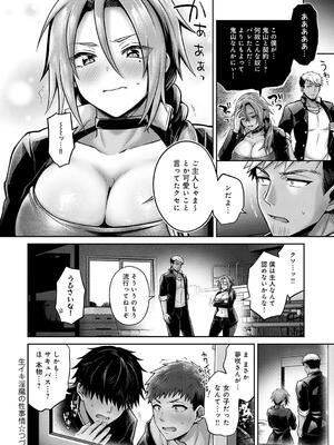 [雨天あめか] むち×メス〜ほんとはヤらしい彼女たち〜_112