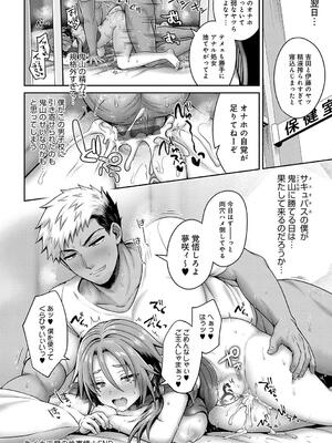 [雨天あめか] むち×メス〜ほんとはヤらしい彼女たち〜_140