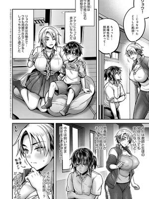 [雨天あめか] むち×メス〜ほんとはヤらしい彼女たち〜_142